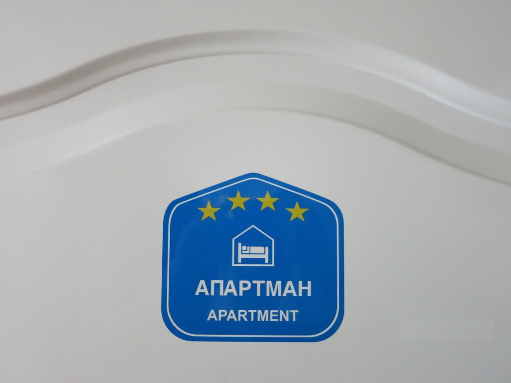 Miu Arena Apartment Belgrad Cameră foto